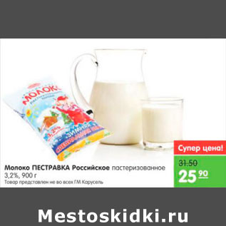 Акция - Молоко Пестравка Российское 3,2%
