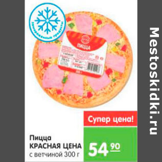 Акция - Пицца Красная Цена