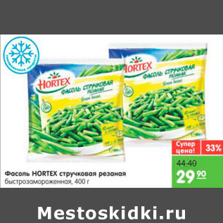 Акция - Фасоль Hortex стручковая