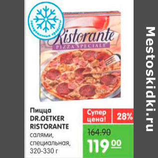 Акция - Пицца Dr. Oetker Ristorante Салями