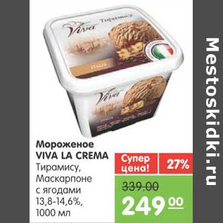 Акция - Мороженое VIVA LA CREMA