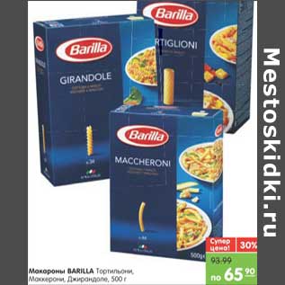 Акция - Макароны Barilla