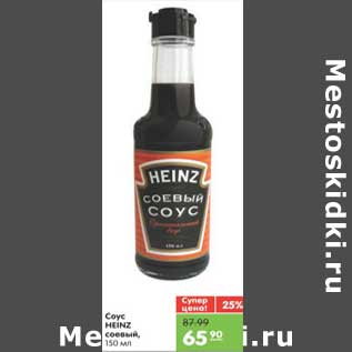 Акция - Соус Heinz соевый