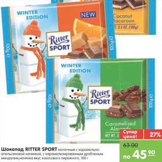 Акция - Шоколад RITTER SPORT