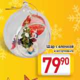 Магазин:Билла,Скидка:Шар с елочкой