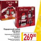 Магазин:Билла,Скидка:Подарочный набор Old Spice