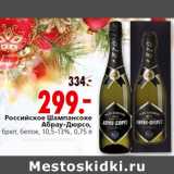 Магазин:Окей,Скидка:Российское Шампансоке Абрау-Дюрсо