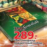 Магазин:Окей,Скидка:Чай Гринфилд подарочный набор,