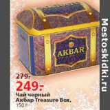 Магазин:Окей,Скидка:Чай черный Акбар Treasure Box
