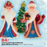 Магазин:Окей,Скидка:Свеча декоративная  Дед Мороз/Елка