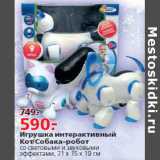 Магазин:Окей,Скидка:Игрушка интерактивный Кот/Собака-робот