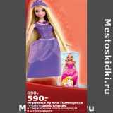 Магазин:Окей,Скидка:Игрушка Кукла Принцесса -Рапунцель Disney