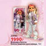 Магазин:Окей,Скидка:Игрушка Кукла Нэнси Зимняя красавица