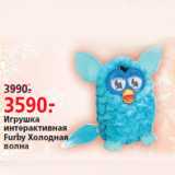 Магазин:Окей,Скидка:Игрушка интерактивная Furby Холодная волна