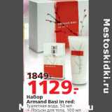 Магазин:Окей,Скидка:Набор Armand Basi in red