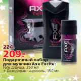 Магазин:Окей,Скидка:Подарочный набор для мужчин Axe Excite