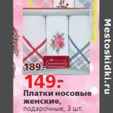 Магазин:Окей,Скидка:Платки носовые женские