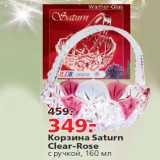 Магазин:Окей,Скидка:Корзина Saturn Clear-Rose