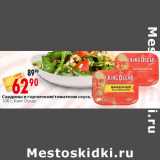 Магазин:Окей,Скидка:Сардины в горчичном/томатном соусе,
106 г, Кинг Оскар