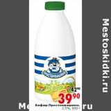 Магазин:Окей,Скидка:Кефир Простоквашино,
2,5%, 930 г