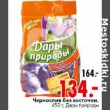 Магазин:Окей,Скидка:Чернослив без косточки,
450 г, Дары природы