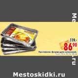 Магазин:Окей,Скидка:Противень-форма для запекания,
5 шт., 32 х 20,3 х 36 см