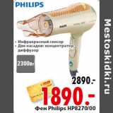 Магазин:Окей,Скидка:Фен Philips HP8270/00