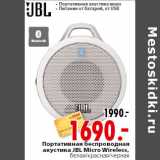 Магазин:Окей,Скидка:Портативная беспроводная
акустика JBL Micro Wireless