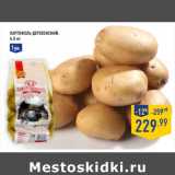 Магазин:Лента,Скидка:Картофель деревенский,
4,5 кг