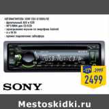 Магазин:Лента,Скидка:Автомагнитола SONY CDX-G1000U/UE