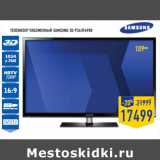 Магазин:Лента,Скидка:Телевизор плазменный SAMSUNG 3D PS43F4900