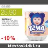 Магазин:Виктория,Скидка:БИОТВОРОГ ТЕМА ЖИРН. 4,2%