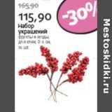 Магазин:Виктория,Скидка:НАБОР УКРАШЕНИЙ ДЛЯ ЕЛКИ