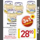 Магазин:Билла,Скидка:Пюре
фруктовое
Агуша*