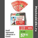 Магазин:Карусель,Скидка:Хлеб зерновой «Энергия и Сила»