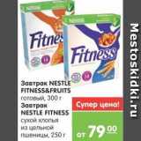 Магазин:Карусель,Скидка:Завтрвк NESTLE FITNESS & FRUITS готовый 300 г; Завтрак NESTLE FITNESS сухой хлопья из цельной пшеницы, 250 г