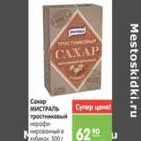 Магазин:Карусель,Скидка:Сахар Мистраль тростниковый