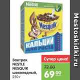 Магазин:Карусель,Скидка:Завтрак NESTLE NESQUIK шоколадный