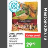 Магазин:Карусель,Скидка:Смесь Global Village 