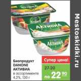 Магазин:Карусель,Скидка:Биопродукт Danone Активия