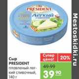 Магазин:Карусель,Скидка:Сыр PRESIDENT