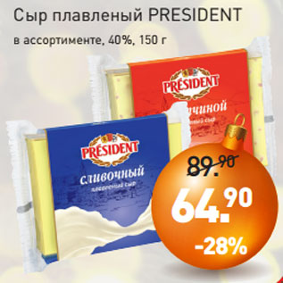 Акция - Сыр плавленый PRESIDENT в ассортименте, 40%, 150 г