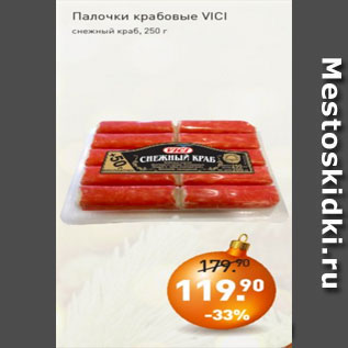 Акция - Палочки крабовые VICI снежный краб, 250 г