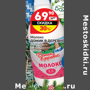 Акция - Молоко ДОМИК В ДЕРЕВНЕ отборное 3,5-4,5%