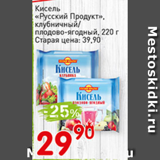 Акция - Кисель Русский Продукт клубничный/плодово-ягодный