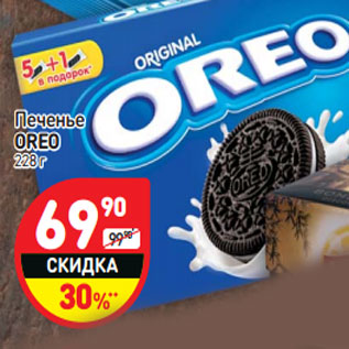 Акция - Печенье OREO