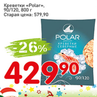 Акция - Креветки Polar 90/120