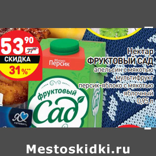 Акция - Нектар ФРУКТОВЫЙ САД
