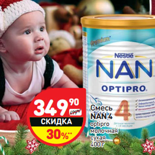 Акция - Смесь NAN 4 optipro молочная cухая