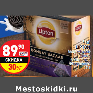 Акция - Чай LIPTON bombay bazaar